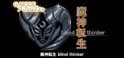 G-MODEアーカイブス+ 魔神転生 blind thinker Image