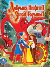 Dobrynya Nikitich i Zmey Gorynych Image