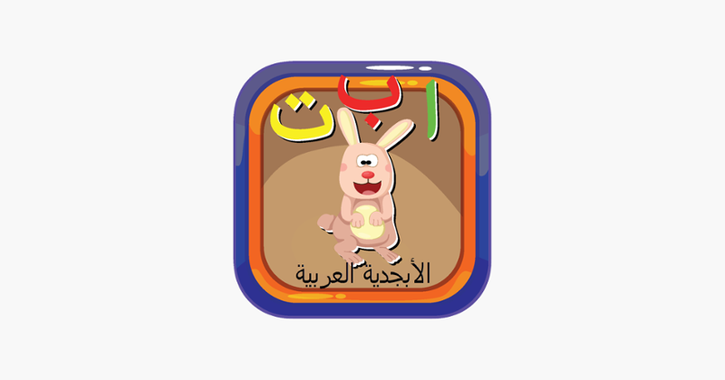 ABC Animals Arabic Alphabets Flashcards: Vocabulary Learning Free For Kids! Game Cover
