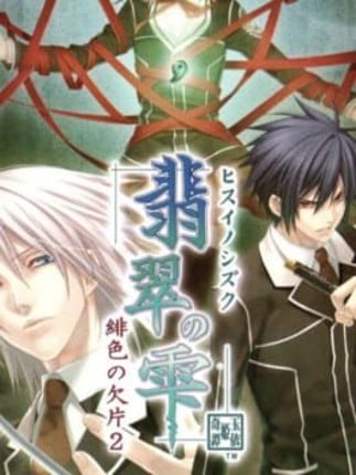 Hisui no Shizuku: Hiiro no Kakera 2 Game Cover