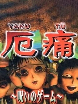 The Yakutsu Noroi Game Game Cover