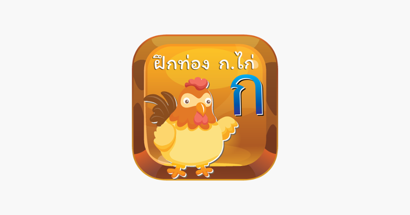 Kor Kai : Baby Learn Thai Alphabet FlashCards! Game Cover