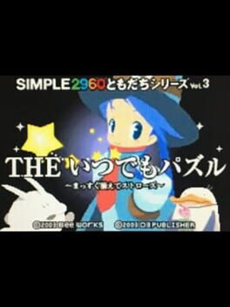 Simple 2960 Tomodachi Series Vol. 3: The Itsudemo Puzzle - Massugu Soroete Straws Game Cover