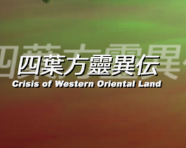 Yotsubahou Reiiden ~ Crisis of Western Oriental Land Image