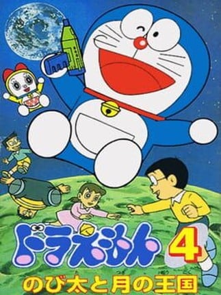 Doraemon 4: Nobita to Tsuki no Oukoku Game Cover