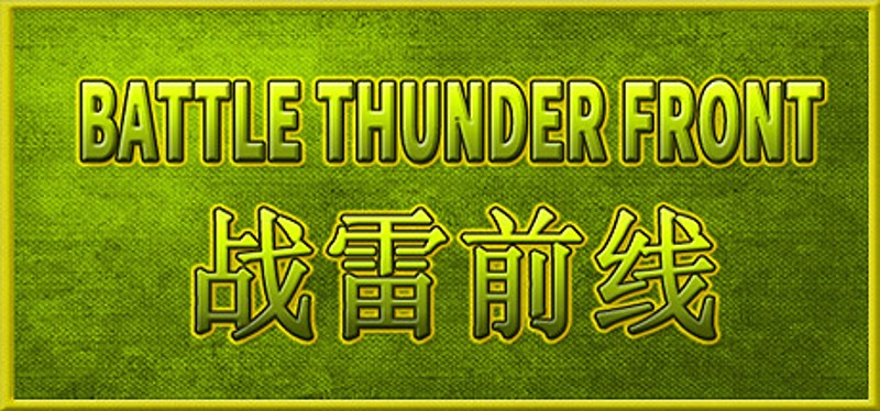 BATTLE THUNDER FRONT 《战雷前线》 Game Cover