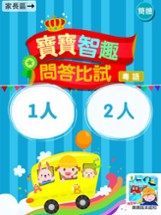 Preschoolers Quiz(Cantonese) Image