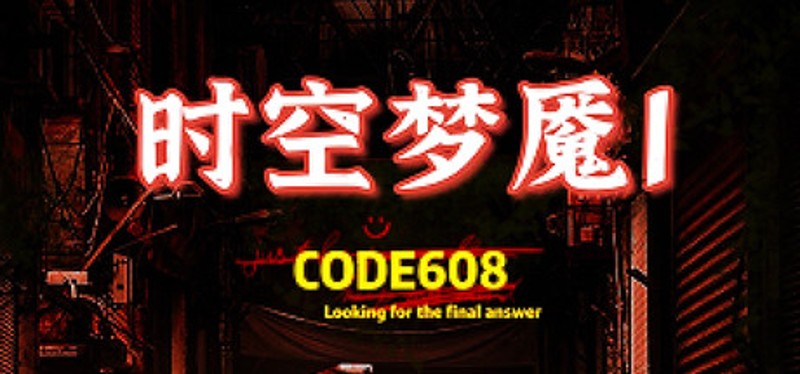 时空梦魇Ⅰ代号608 Game Cover