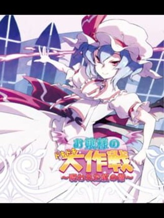 Ojou-sama no Doki-doki Daisakusen: Norowareta Kurenai no Yakata Game Cover