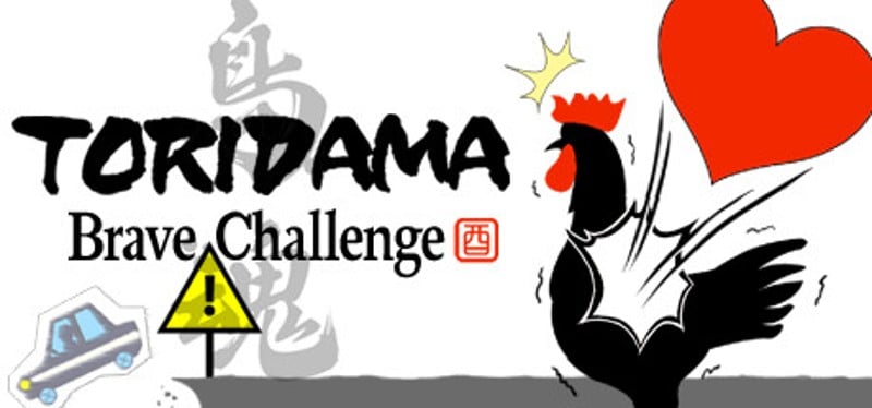 Toridama: Brave Challenge Game Cover