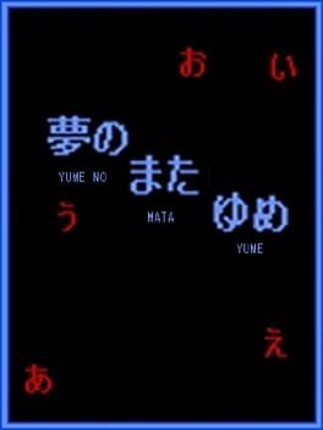 Yume no Mata Yume Game Cover