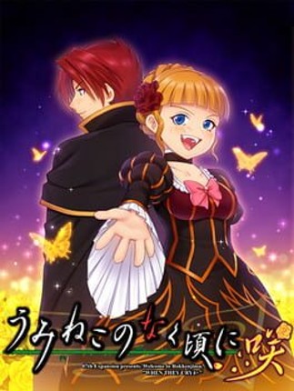 Umineko no Naku Koro ni Saku Game Cover