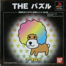 Simple Characters 2000 Series Vol. 02: Afro Ken - The Puzzle Image