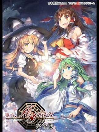 Touhou Tower Defense Aigisyu Game Cover