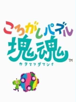 Korogashi Puzzle Katamari Damacy Game Cover