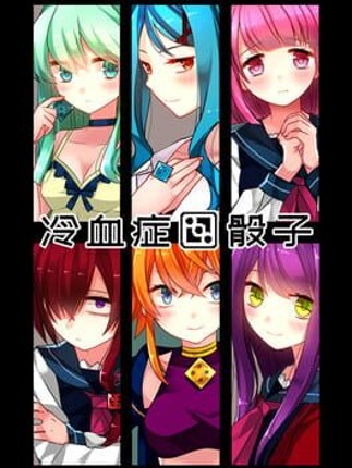Leng Xie Zheng Tou Zi Game Cover