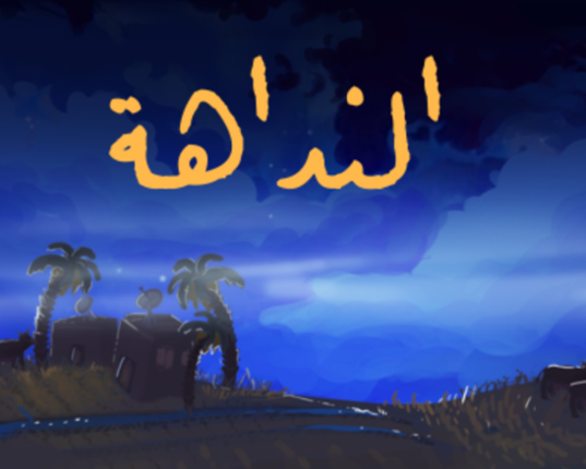 النداهة Game Cover