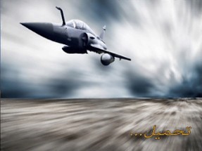 F16 هجوم طائرات هليكوبتر - قصف القوة الجوية للعدو مع طائرة مقاتلة Image