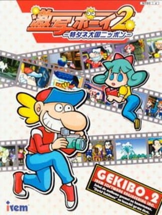 Gekisha Boy 2 Game Cover