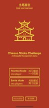 Chinese Stroke Challenge Image