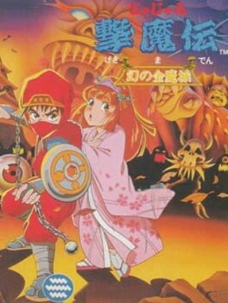 JaJaMaru Gekimaden: Maboroshi no Kinmajou Game Cover