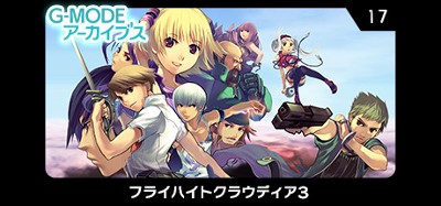 G-MODEアーカイブス17 フライハイトクラウディア3 Image