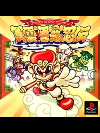 Fuuun Gokuu Ninden Game Cover