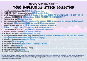 東方不思議攻撃 ~ Tôhô Implausible Attack Collection Image