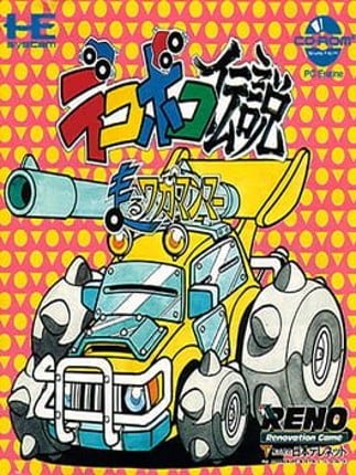 Dekoboko Densetsu: Hashiru Wagamanma Game Cover