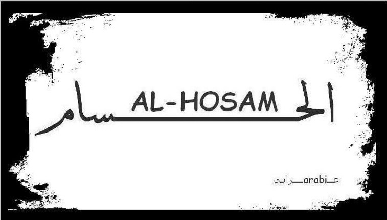 al hosam _ الحسام Game Cover