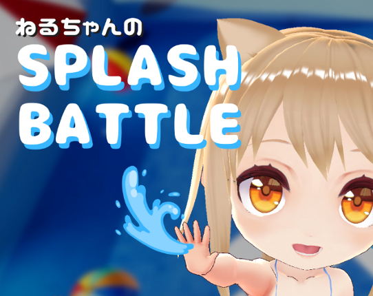 ねるちゃんのSPLASH BATTLE Game Cover
