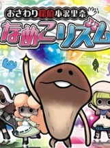 Osawari Tantei Ozawa Rina: Nameko Rhythm Image