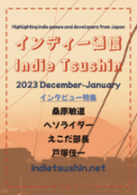 Indie Tsushin: 2023 December-January Issue Image