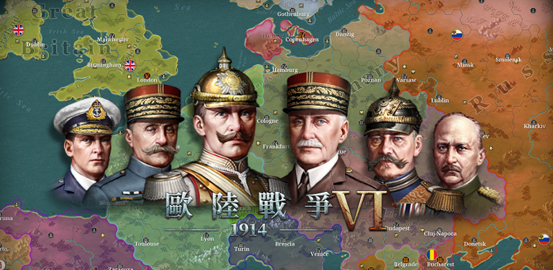 歐陸戰爭6：1914 Game Cover