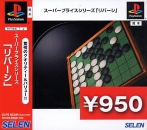 Super Price Series: Reversi Game Cover