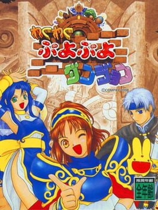 Waku-waku Puyo Puyo Dungeon Game Cover