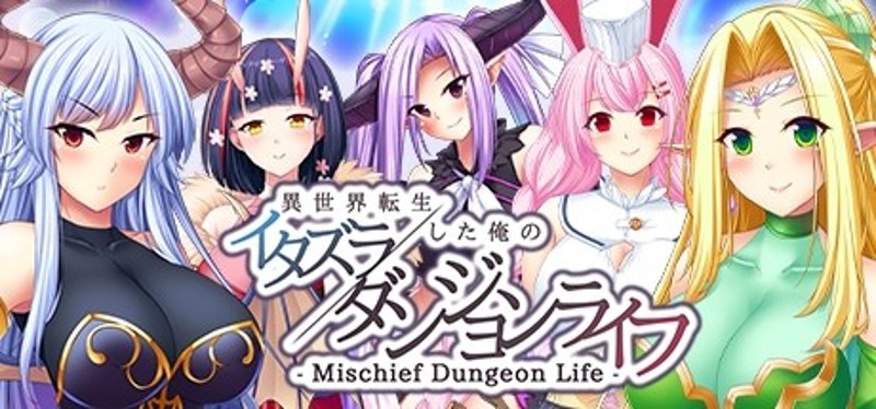 - Mischief Dungeon Life - 異世界転生した俺のイタズラダンジョンライフ Game Cover