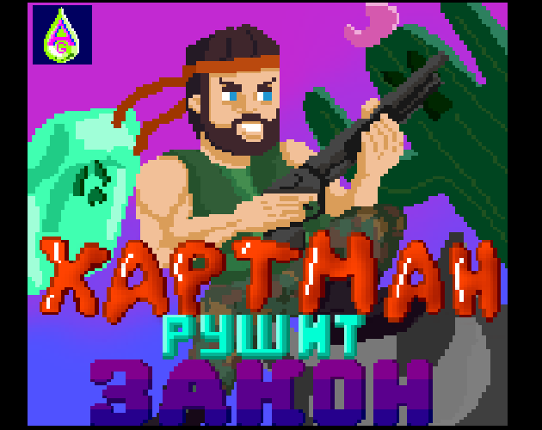 Хартман рушит закон Game Cover