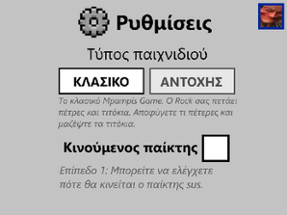 Μπάμπης Game 4 Image