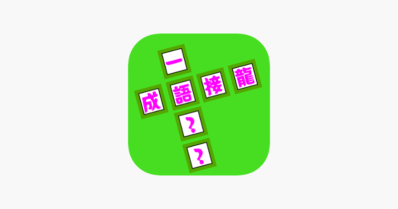 Crossword of Chinese Idiom Game Cover