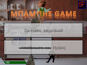 Μπάμπης Game 3 Image