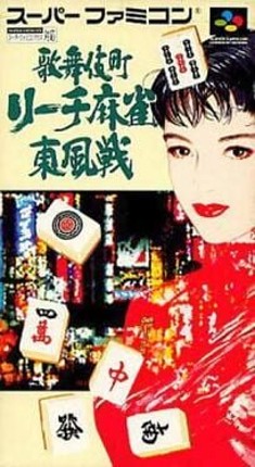 Kabuki-chou Reach Mahjong: Toupuusen Game Cover