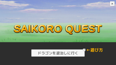 SAIKORO QUEST（さいころクエスト） Image