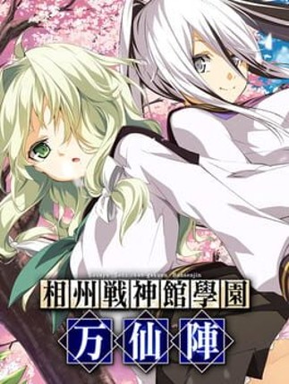 Soushuu Senshinkan Gakuen Bansenjin Game Cover