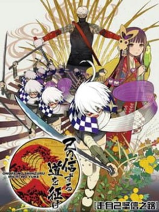 Onore no Shinzuru Michi wo Yuke Game Cover