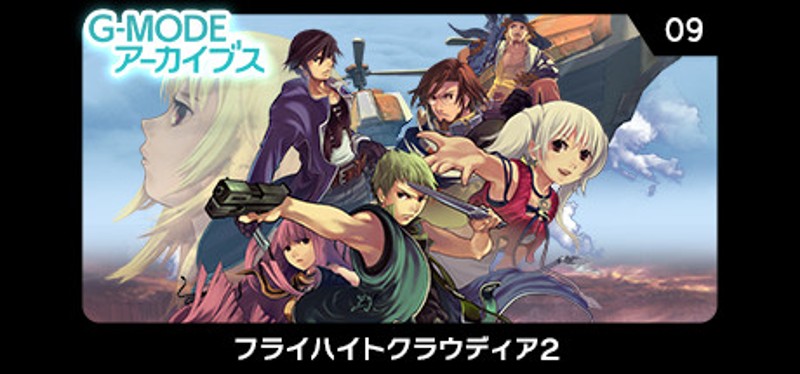 G-MODEアーカイブス09 フライハイトクラウディア2 Game Cover