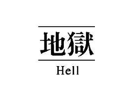 Hell Image