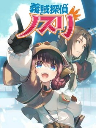 Gizoku Tantei Nosuri Game Cover