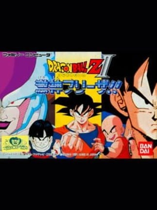 Dragon Ball Z II: Gekishin Frieza!! Game Cover