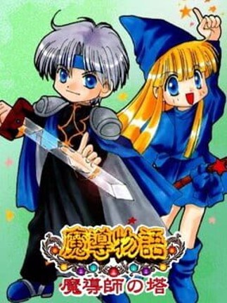 Madou Monogatari: Tower of the Magician Game Cover